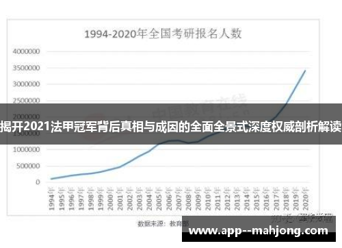 揭开2021法甲冠军背后真相与成因的全面全景式深度权威剖析解读