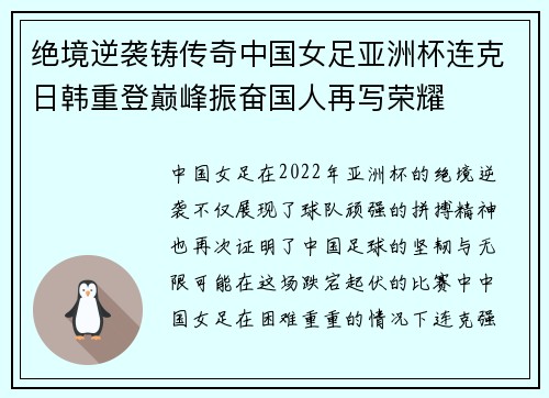绝境逆袭铸传奇中国女足亚洲杯连克日韩重登巅峰振奋国人再写荣耀
